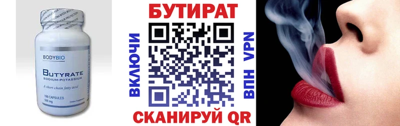Бутират 1.4BDO  Белая Холуница 
